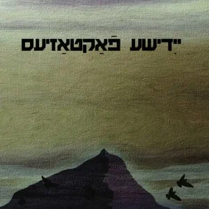risnedsättning Yidishe faktazyes | 0:e upplagan