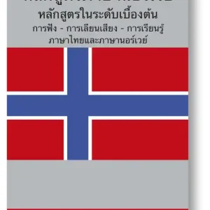 Lägg i varukorgen Norwegian Course (from Thai) (ljudbok) av Ann-Charlotte Wennerholm