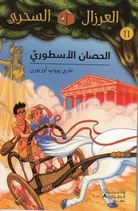 Populärt val Hour of the Olympics (Arabiska) | 0:e upplagan