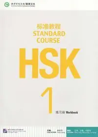 Utförsäljning Hsk standard course 1 - workbook | 0:e upplagan