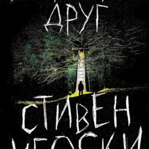 Imaginary Friend (Ryska) | 0:e upplagan Begränsat erbjudande