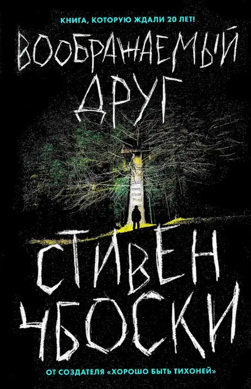 Imaginary Friend (Ryska) | 0:e upplagan Begränsat erbjudande