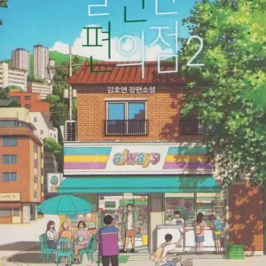 Rabatter Inconvenient Convenience Store 2 (Koreanska) | 0:e upplagan