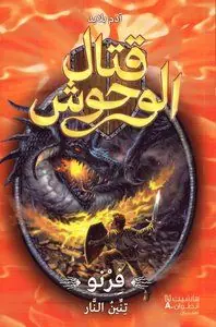 Snabb leverans Ferno the Fire Dragon (Arabiska) | 0:e upplagan